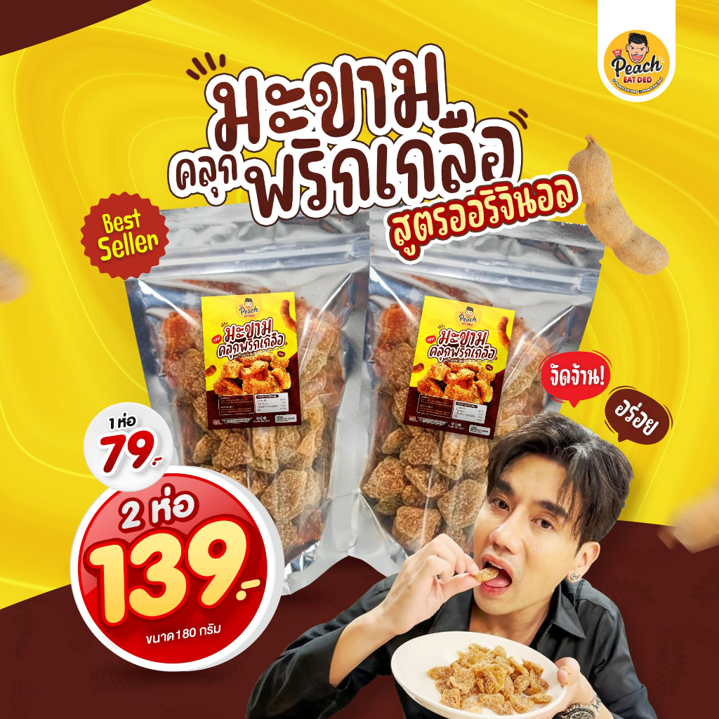 สินค้าจาก Peach eat laek shop