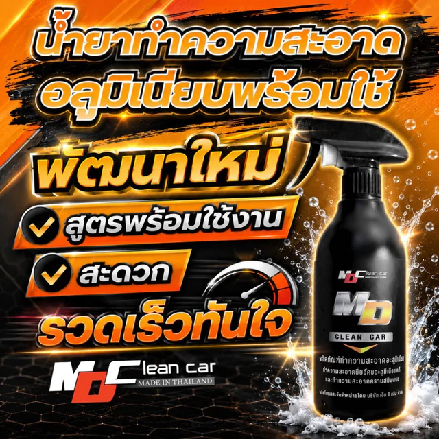 น้ำยาอะลูมิเนียมพร้อมใช้ 500ml. ล้างชิ้นส่วนอะลูมิเนียม คราบสนิม ดินแดง