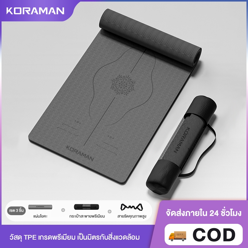Koraman เสื่อโยคะ premium ทำจากยางธรรมชาติ TPE กันลื่นได้ดีขึ้น หนา 6 mm รองรับน้ำหนักได้ดีขึ้น