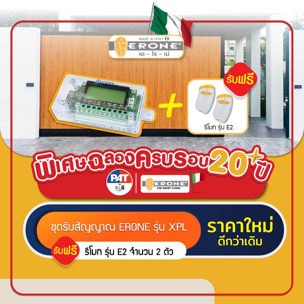 ชุดพิเศษ ERONE🇮🇹 ชุดรับสัญญาณประตูรีโมทรุ่น XPL + รีโมท E2 2 ตัว ...