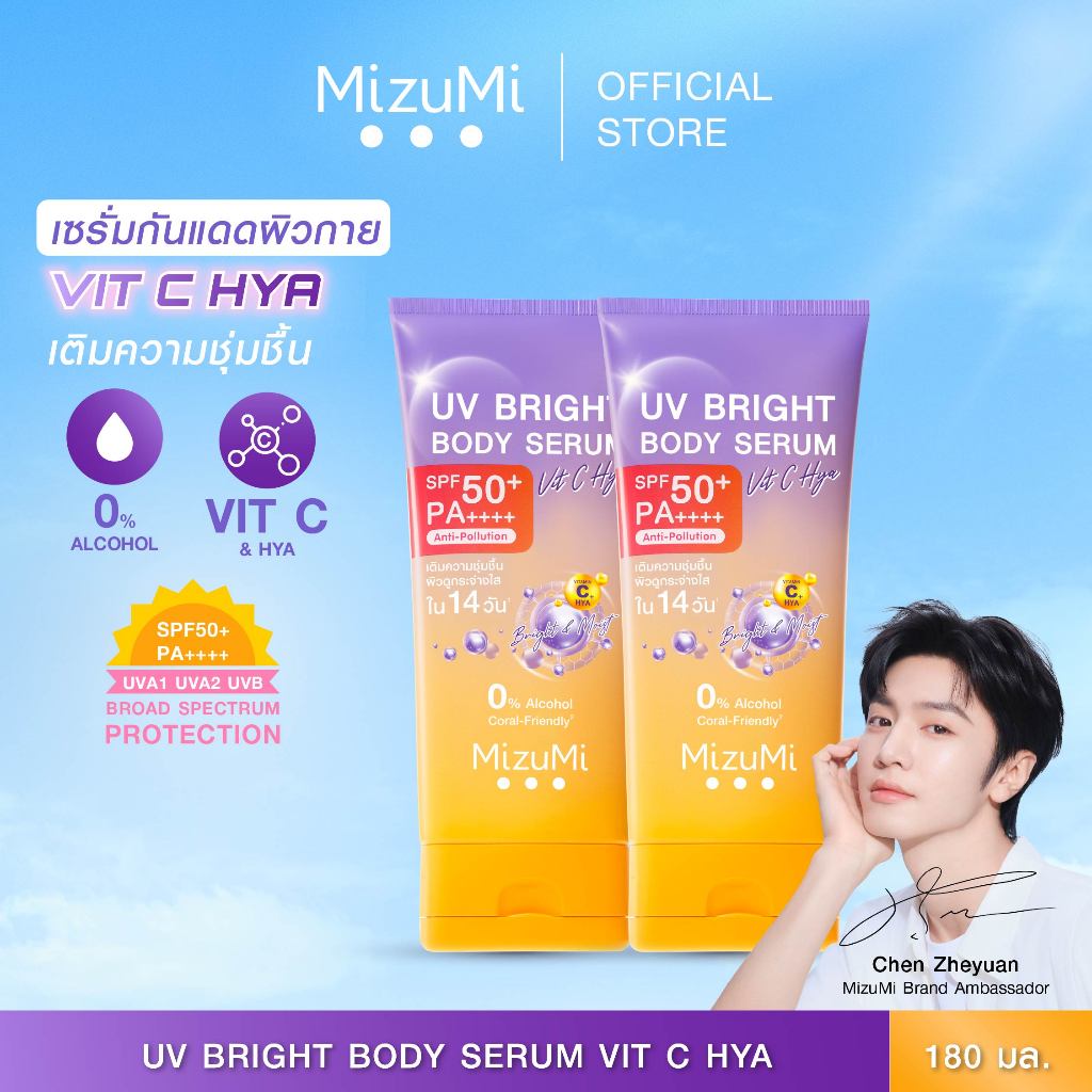 [แพ็คคู่] MizuMi UV Bright Body Serum Vit C Hya 180ml เซรั่มกันแดดทาผิวกาย สูตรวิตซีไฮยา ผิวนุ่มชุ่มชื้น ไม่แห้งกร้าน