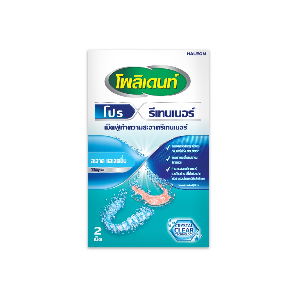 [Free gift] Polident_ProRetainer_2s