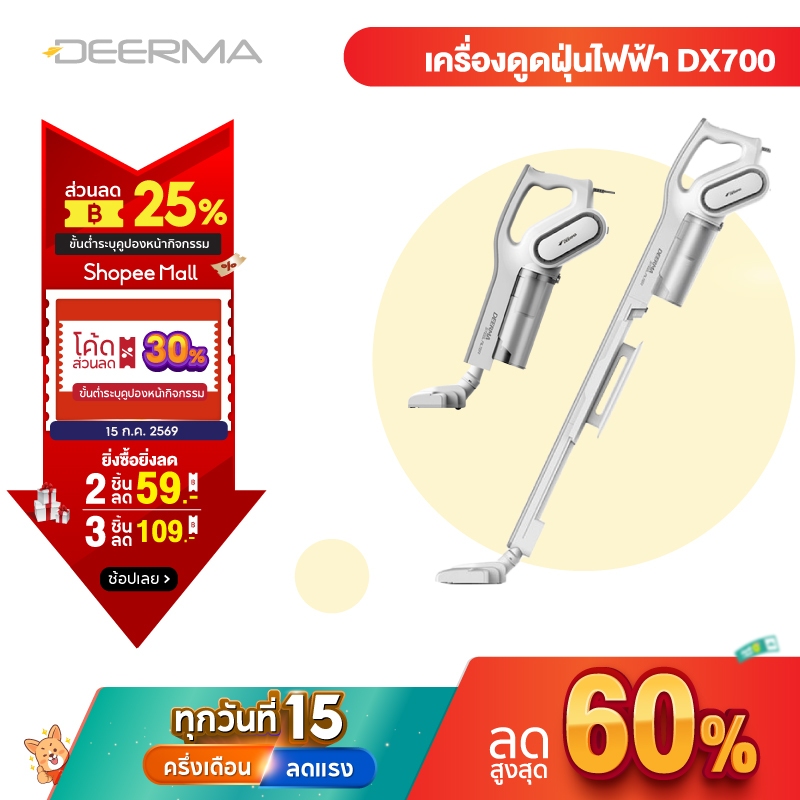 Deerma DX700/DX700S เครื่องดูดฝุ่นแบบด้ามจับ 2 in 1 พลังสูงใช้งานง่าย