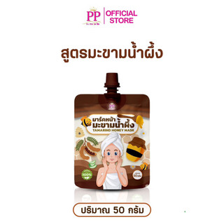มาร์คหน้าพะพิม 1ซอง 15บาท ล้างสต๊อก 50กรัม