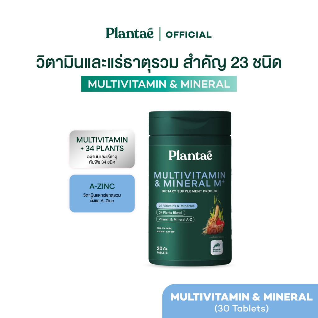 Plantae Essential Vitamins : Multivitamin & Mineral M+ กระปุก 30 เม็ด วิตามิน วิตามินรวม vitamin ผู้ชาย ผู้หญิง