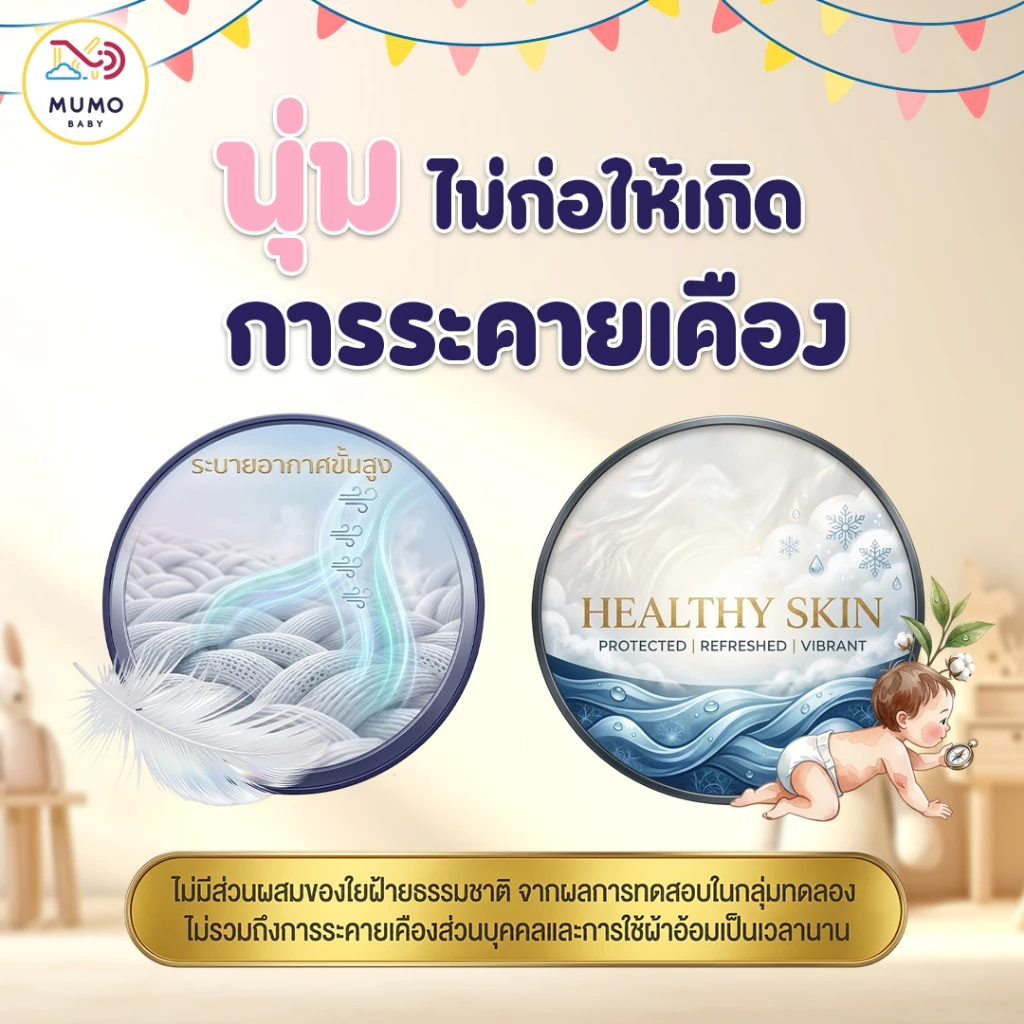 รีวิว Mumo Baby กางเกงผ้าอ้อมราคาประหยัดที่แม่ๆ ต้องลอง ใส่สบายไม่รั่วซึม (mumo baby รีวิว) 3