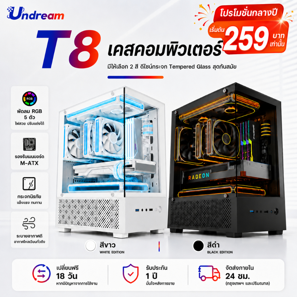 Undream T8 เคสเกมมิ่ง M-ATX ITX กระจกใส 270° รองรับพัดลม ARGB 5 ตัว ...
