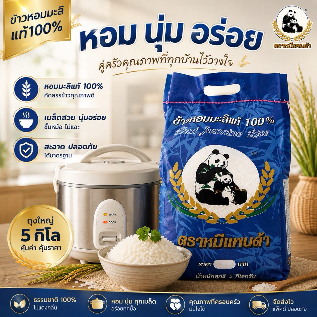 ข้าวหอมมะลิแท้ กลางปี จ.สุรินทร์ ขนาด 5 กิโลกรัม