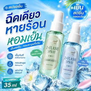 (Giao nhanh) Sukaya Cooling Mist xịt mát một lần phun giảm nóng ngay lập tức, hương thơm mát, tươi mát lâu dài, dung tích 35 ml