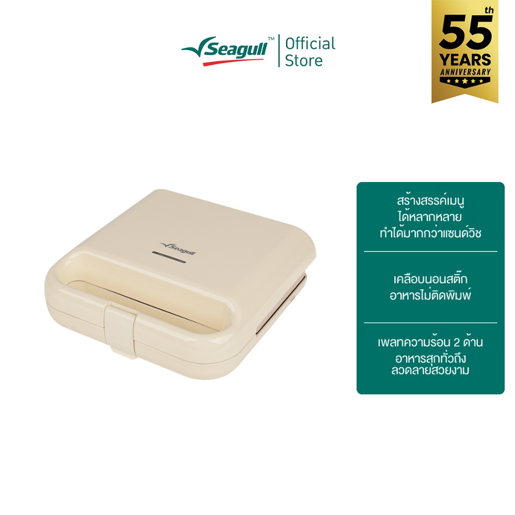 Seagull เครื่องทำแซนด์วิชอเนกประสงค์ (ครีม) Multi-Purpose Sandwich Maker
