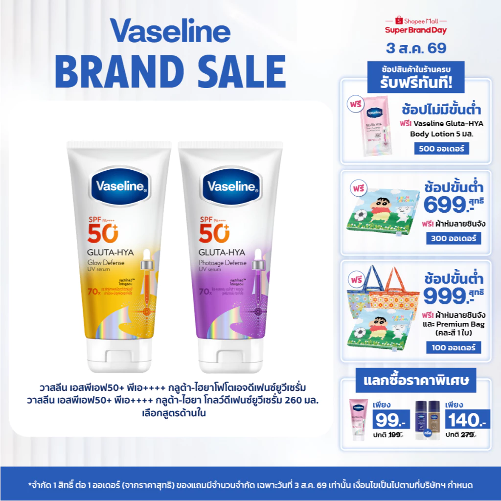 รีวิว Vaseline กลูต้า-ไฮยา กันแดดเซรั่มตัวดัง: ทาแล้วฉ่ำ ไม่เหนียว กู้ผิวเสียได้จริงไหม? (วา ส ลี น ก ลู ต้า ไฮ ยา)