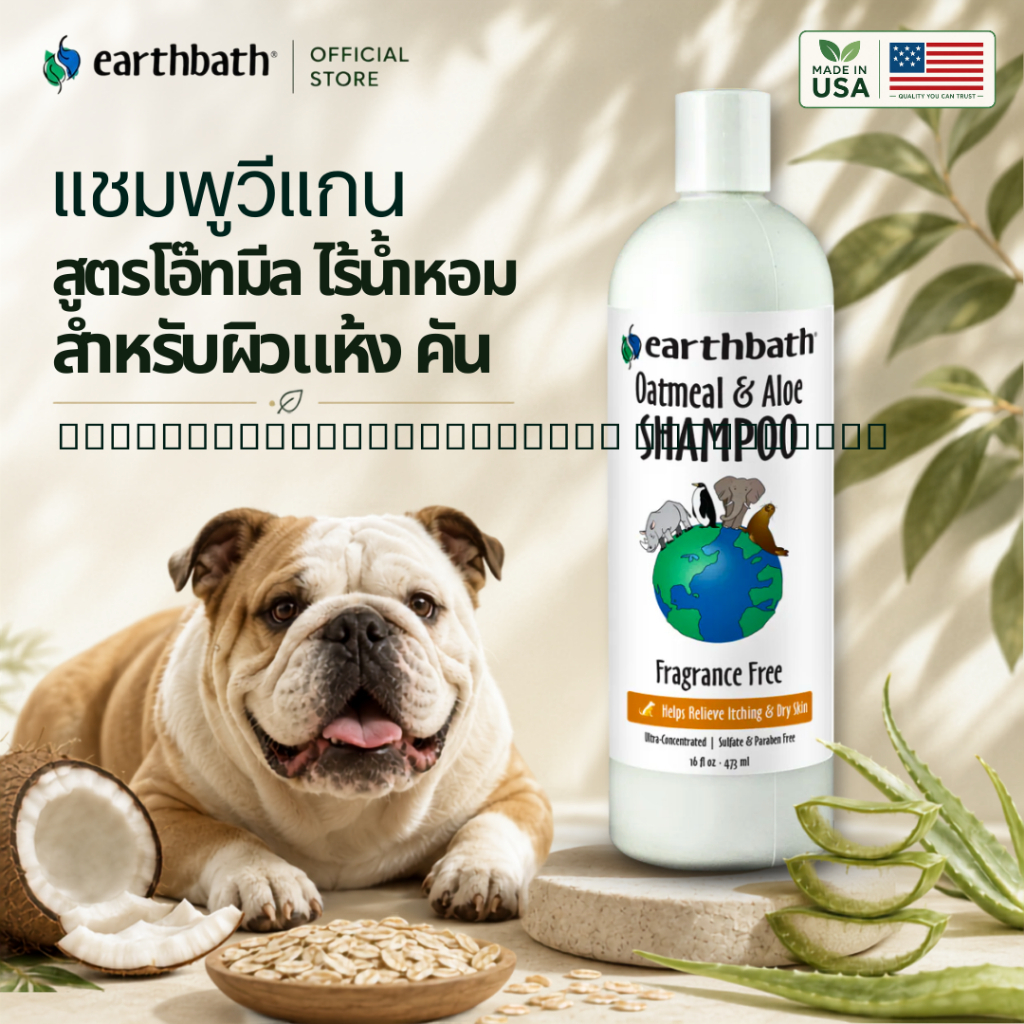 Earthbath Oatmeal & Aloe Fragrance Free Dog Shampoo