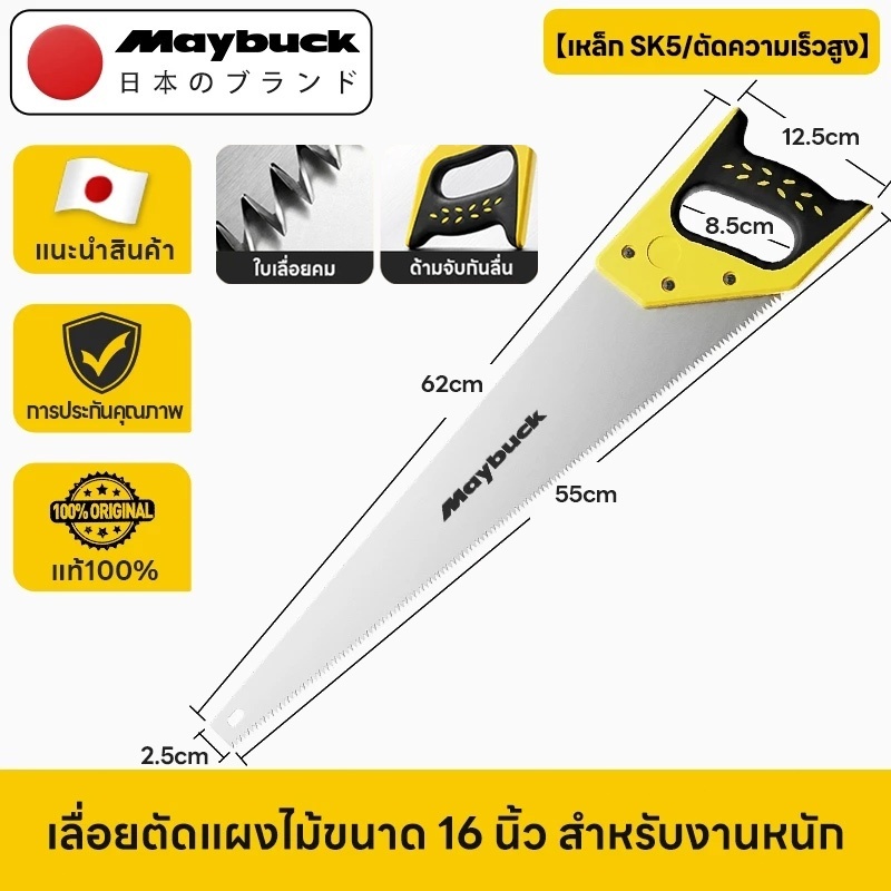 Maybuck Japan เลื่อยมือ ใบมีด SK5 เลื่อยตัดไม้ ไม่เป็นสนิม คมกริบ ทนทาน