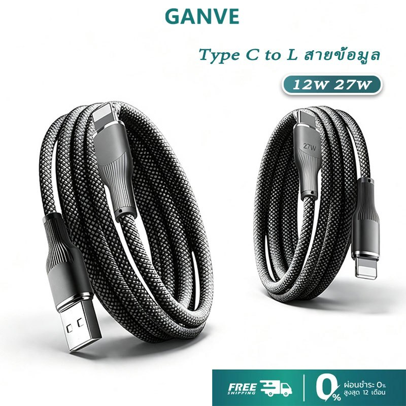 สายชาร์จเร็ว Type-C to L 12W 27W PD Fast Charging สายชาร์จสายเคเบิล ชาร์จเร็ว สายชาร์จเร็ว USB Cable