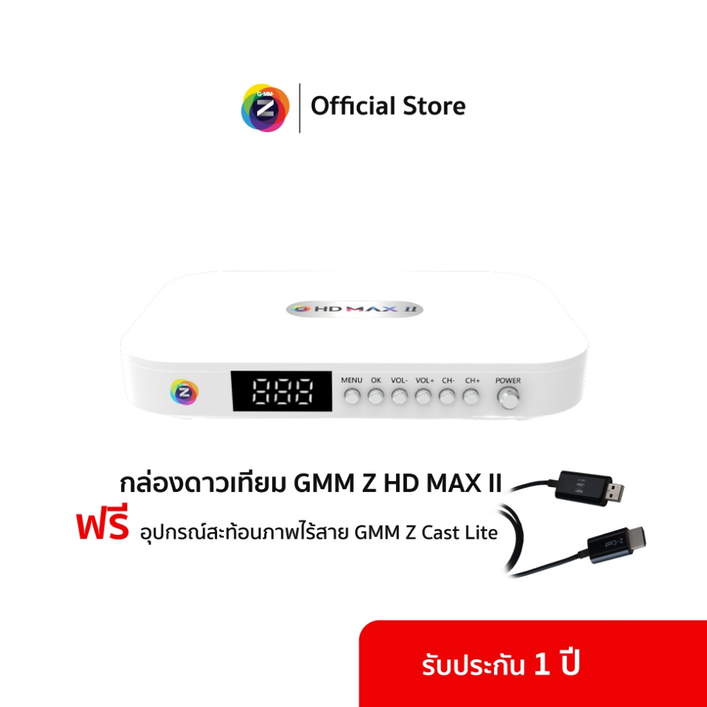 (ฟรี! Z Cast Lite)กล่องรับสัญญาณดาวเทียม GMM Z HD MAX II
