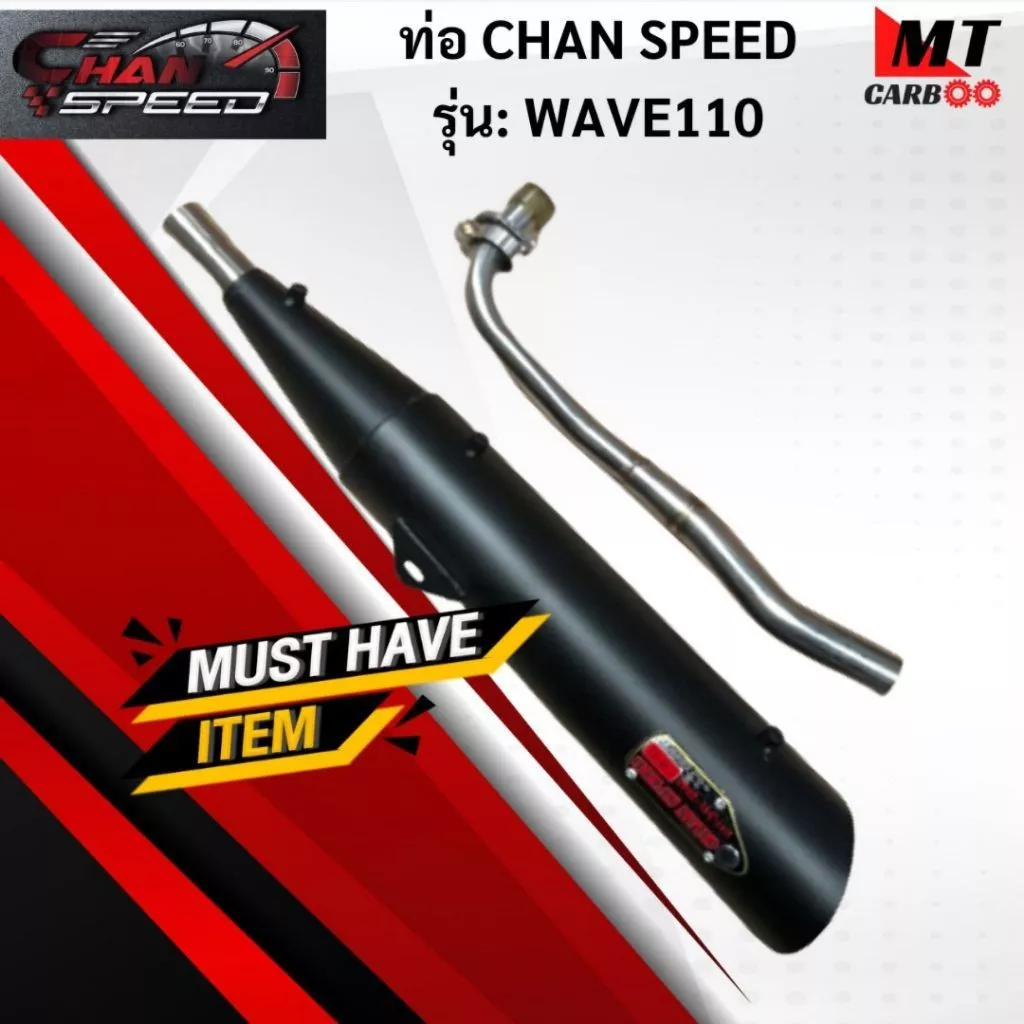 ท่อ CHAN SPEED WAVE110 แท้ มอก.100% HONDA ท่อเวฟร้อยสิบ ท่อไอเสียเวฟ ท่อchan speed-wave110 พร้อมจัดส่ง รูปที่ 2