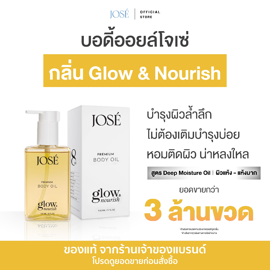 สินค้าจาก JOSE Thailand