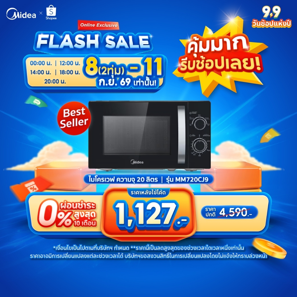 Midea ไมโครเวฟระบบ inverter ความจุ 20 ลิตร รุ่น MM720CJ9 *รับประกันสินค้า 3 ปี / แมกนีตรอน 10 ปี