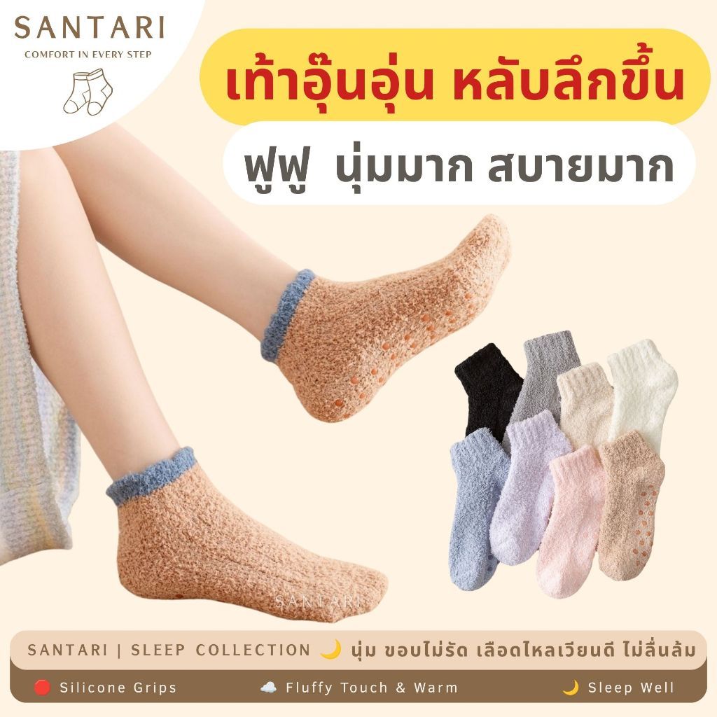 𝗦𝗔𝗡𝗧𝗔𝗥𝗜 𝗠𝗮𝗿𝘀𝗵𝗺𝗮𝗹𝗹𝗼𝘄 | 🌙 ถุงเท้าใส่นอน ถุงเท้ากันลื่น ขนนุ่ม ฟู Cozy กันหนาว ห้องแอร์ ขอบไม่รัด ผ้าขนหนู สไตล์เกาหลี