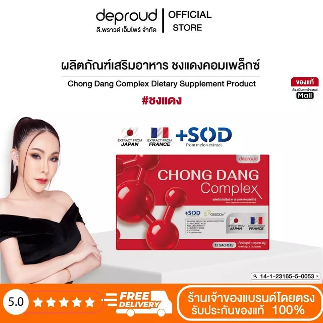 Deproud Official Store - ดีพราวด์ #น้ำชงแดงคอมเพล็กซ์  บำรุงผิว 1 กล่อง บรรจ 15 ซอง.
