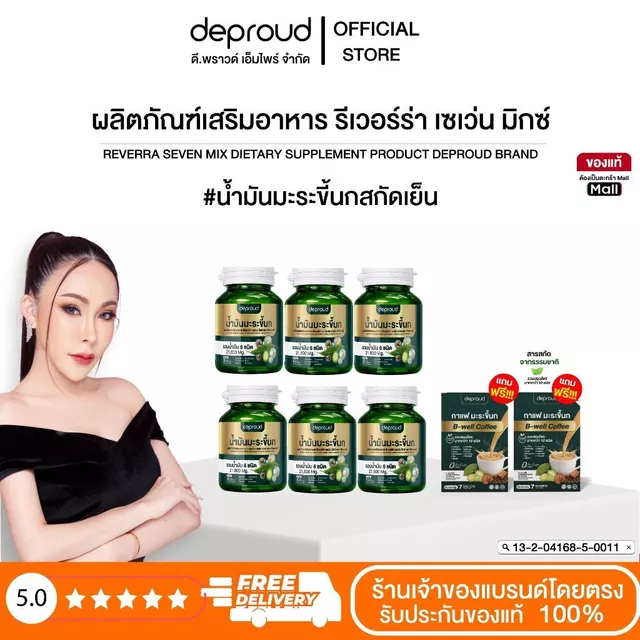 Deproud Official Store - ( ช้อปปี้การันตี ) ดีพราวด์ )  -  (โปร 6 แถม 2) น้ำมันมะระขึ้นกสกัดเย็น (กระปุกละ 30 แคปซูล)