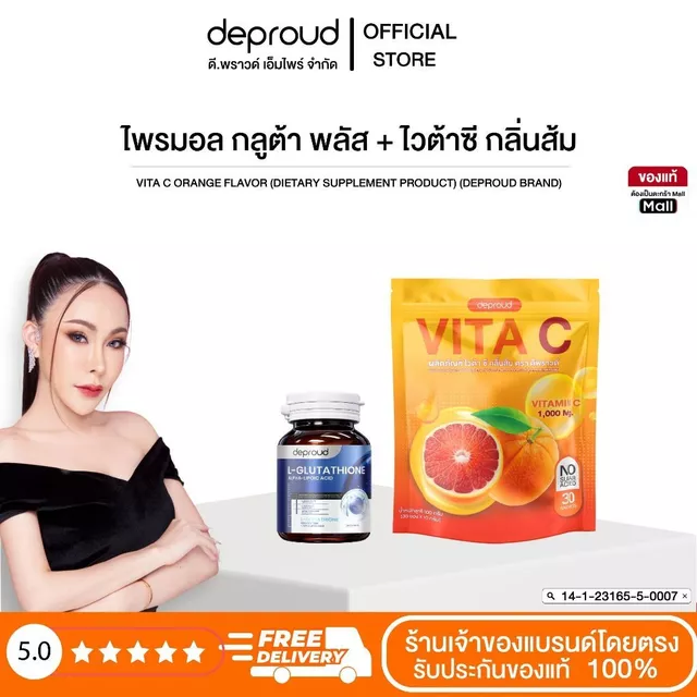 Deproud  - ไพรมอลกลูต้า 1 + ไวต้าซี  1 ถุงใหญ่ 30 ซอง