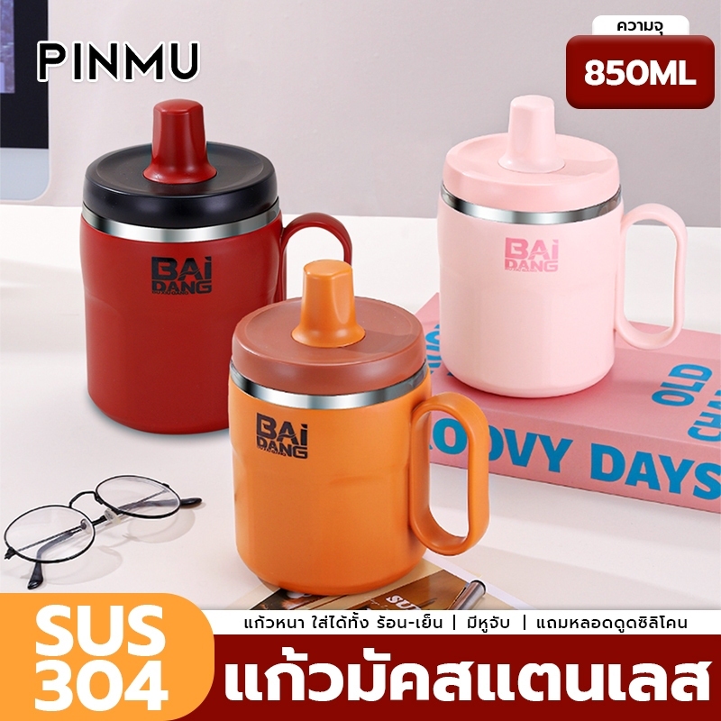 PINMU แก้วกาแฟสแตนเลส+หลอดซิลิโคน ความจุ850ML ใส่เครื่องดื่มร้อน-เย็นได้ ผลิตจากSUS304 รุ่นมีหูจับ