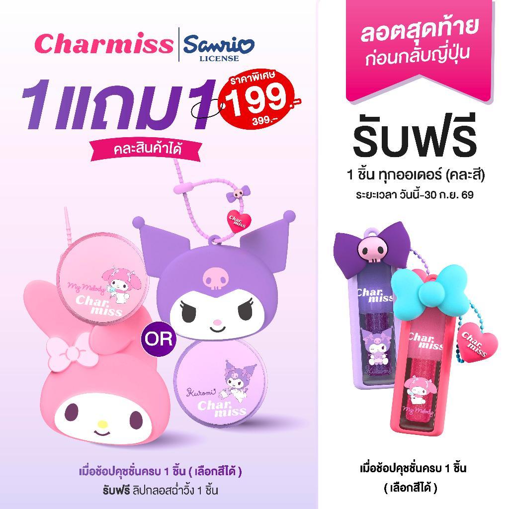(1แถม1)คุชชั่นSanrio แถมกลอสทุกออเเดอร์ Sanrio Blooming heart CHARMISS SOFT GLOW CUSHION SPF50+ PA++++
