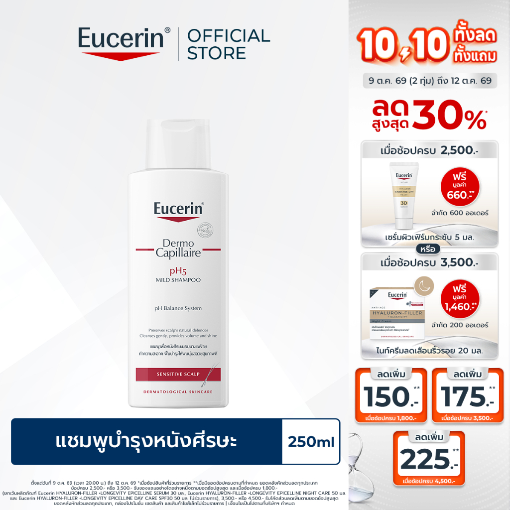 Eucerin DermoCapillaire pH5 MILD SHAMPOO SENSITIVE SCALP 250 ML ยูเซอริน แชมพูสูตรอ่อนโยน บำรุงเส้นผม ลดผมขาดร่วง