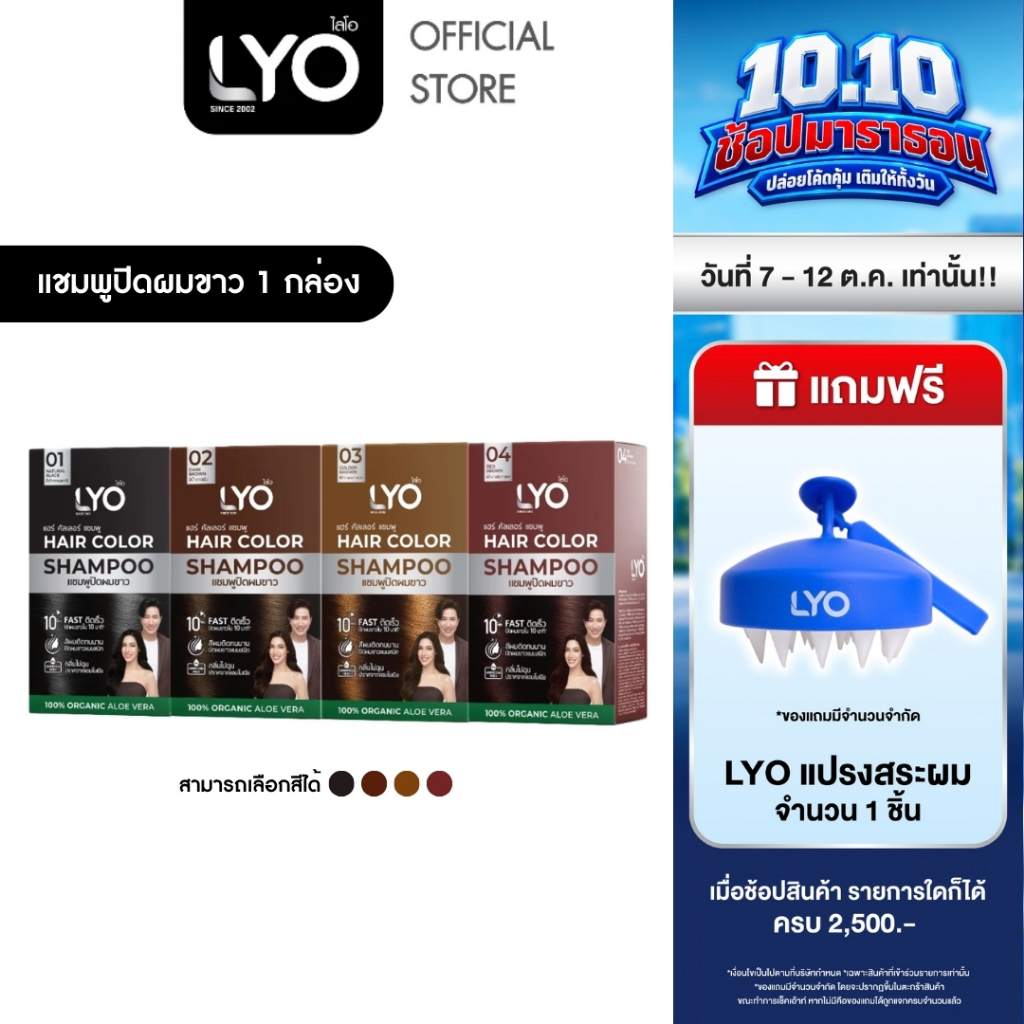 ไลโอ แชมพูปิดผมขาว - Hair Color Shampoo ปิดผมขาวสนิทใน 10 นาที กลิ่นไม่ฉุน (1 กล่อง / 6 ซอง)
