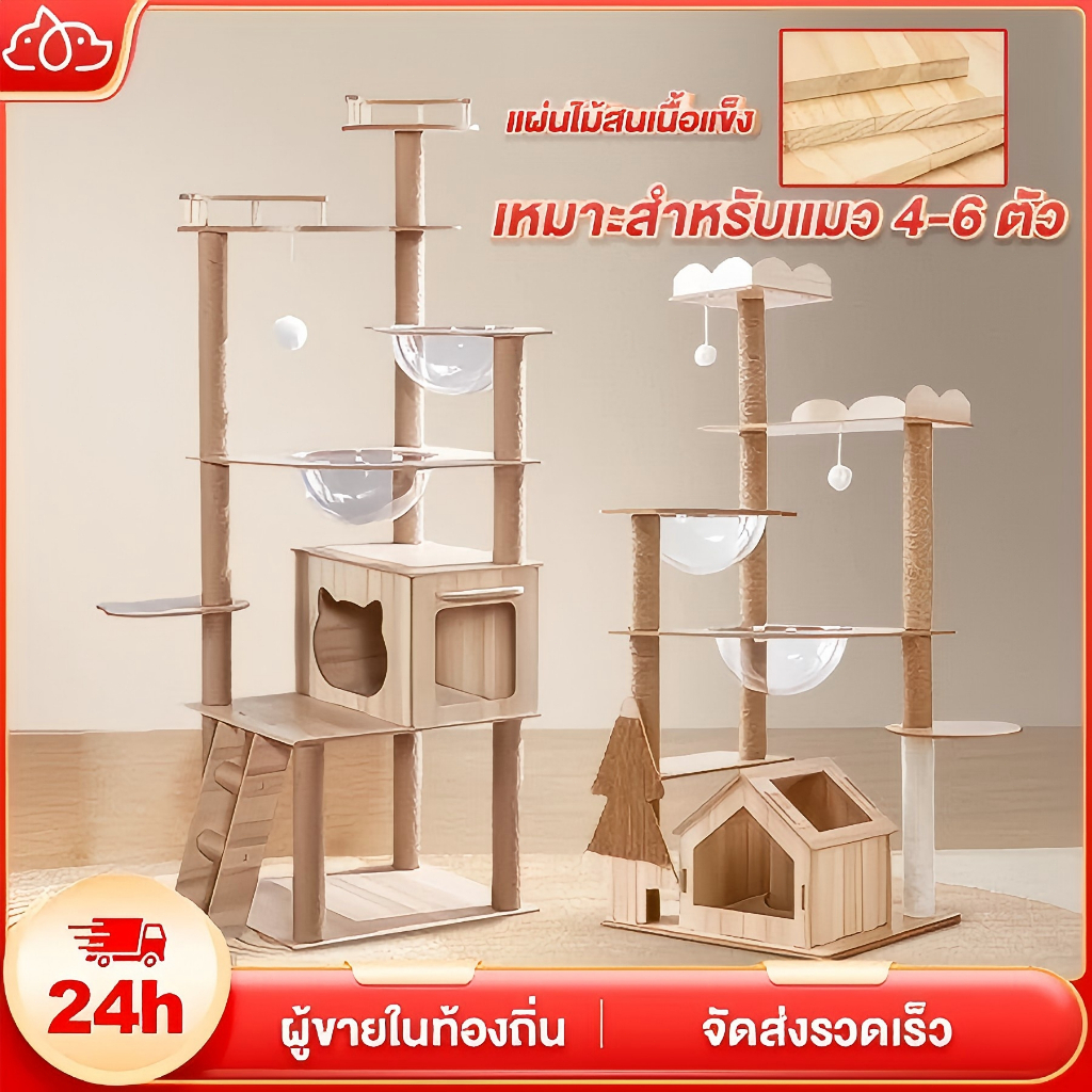 คอนโดแมวไม้ บ้านแมว 200CM