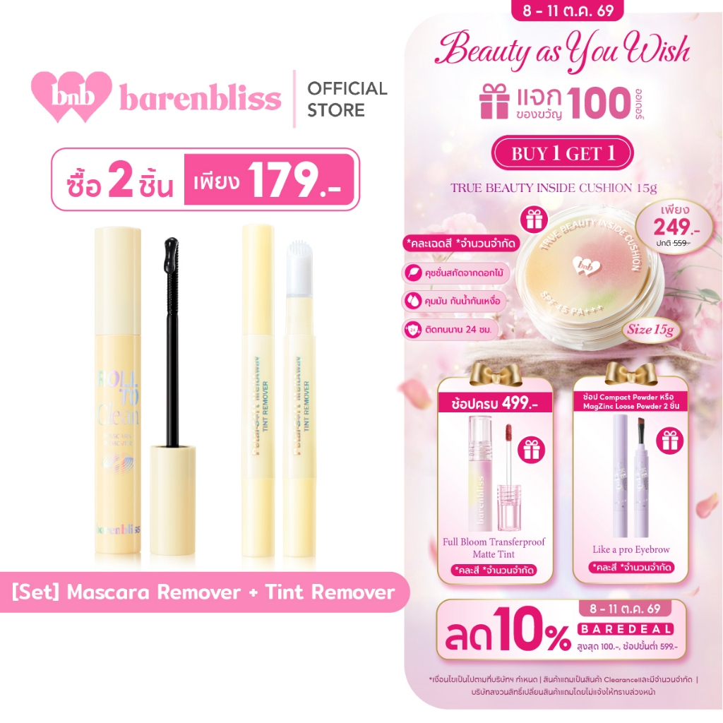 bnb barenbliss Tint Remover & Mascara Remover คลีนเซอร์มาสคาร่า&ลิป ที่ทำความสะอาดมาสคาร่า&ลิป สะดวกสะอาดง่ายในปาดเดียว