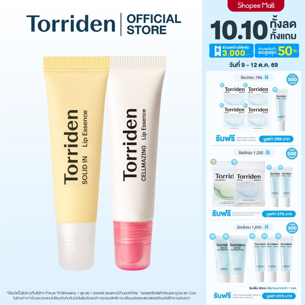 (Duo Set) Torriden Solid In Ceramide Lip Essence + Cellmazing Lip Essence (11ml) - ทอร์ริเดน ลิปเอสเซ้นส์ บำรุงริมฝีปาก