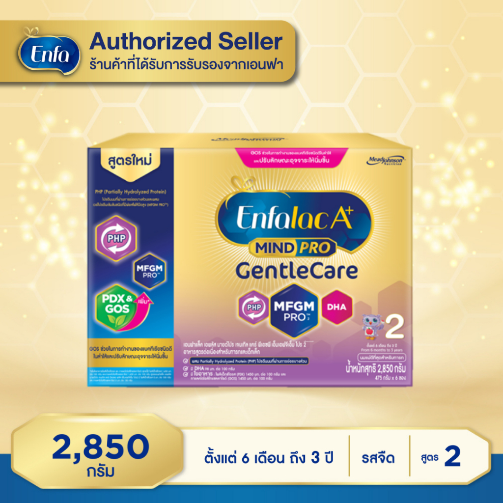 Enfalac Gentle Care นมผง เอนฟาแล็ค เอพลัส มายด์โปร เจนเทิลแคร์ สูตร ขนาด  2850 กรัม MG