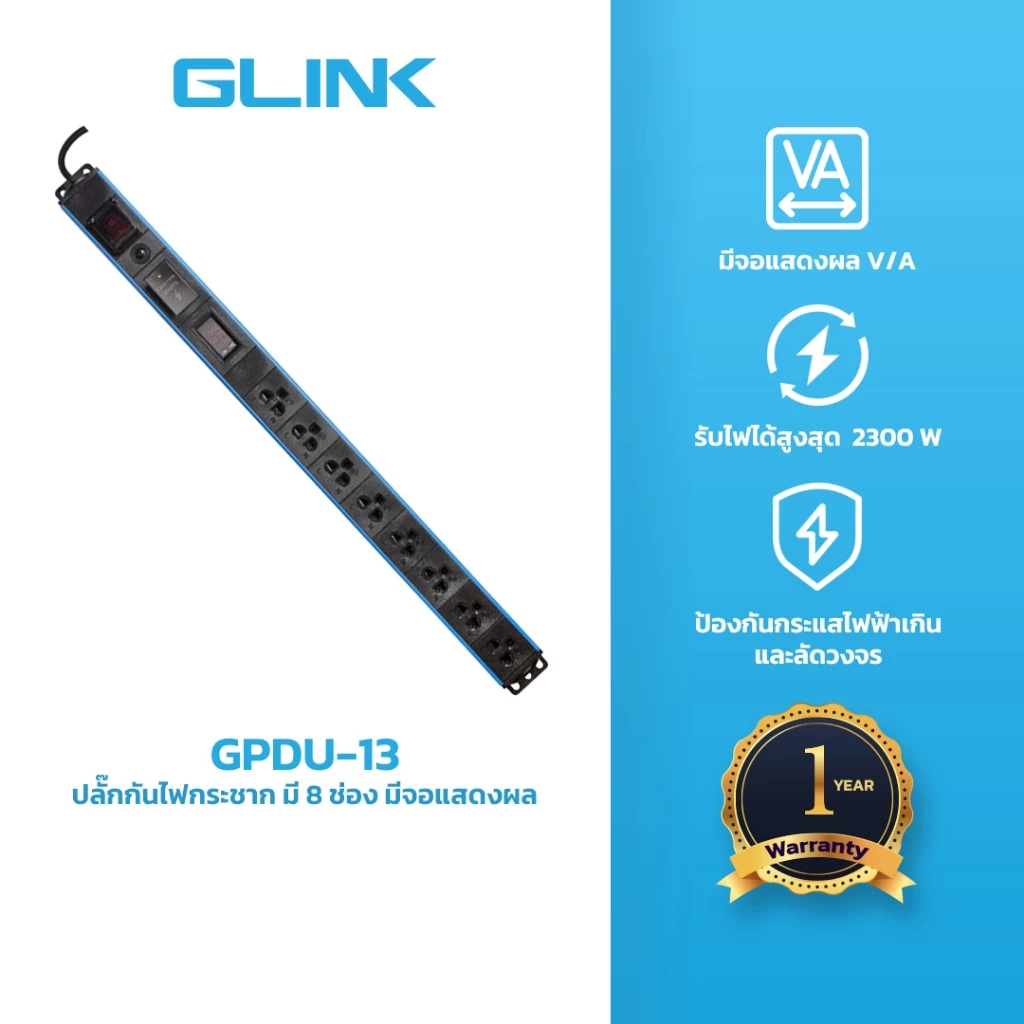 ปลั๊กไฟ GLINK GPDU-13