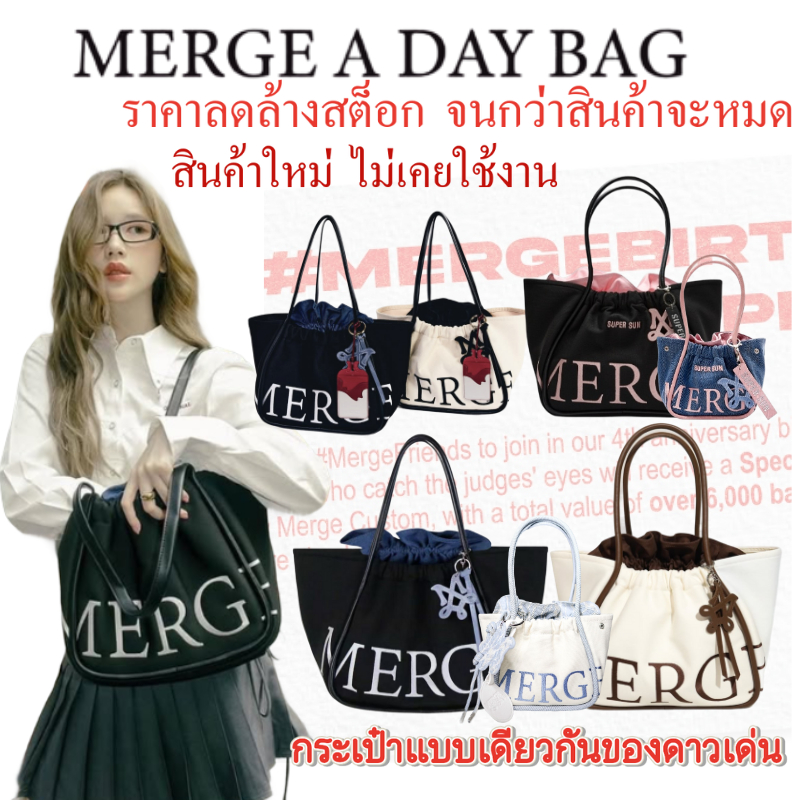 🆕💯MERGE A DAY BAG กระเป๋า📌7 Color Merge กระเป๋า official ส่งต่อ Tote ...