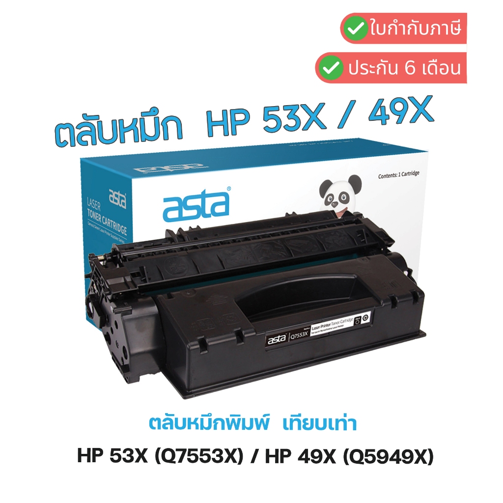 หมึกเทียบเท่า HP 49X Q5949X / HP 53X Q7553X ใช้กับHP LaserJet 1320 ...
