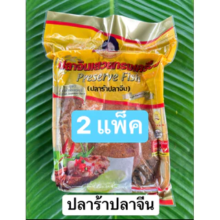 ปลาร้าปลาจีนป้าแอ๊วขนาด 400 กรัม(2แพ็ค) โอทอบห้าดาวลพบุรี มาตรฐาน GMP ใหม่ สด สะอาด มีหน้าร้าน พร้อมส่ง photo