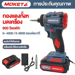 MOKETA 900vf máy khoan vít không dây 1300mAh momen xoắn: 700N·m máy khoan vít pin lithium đi kèm đầu hộp sáu góc ¼