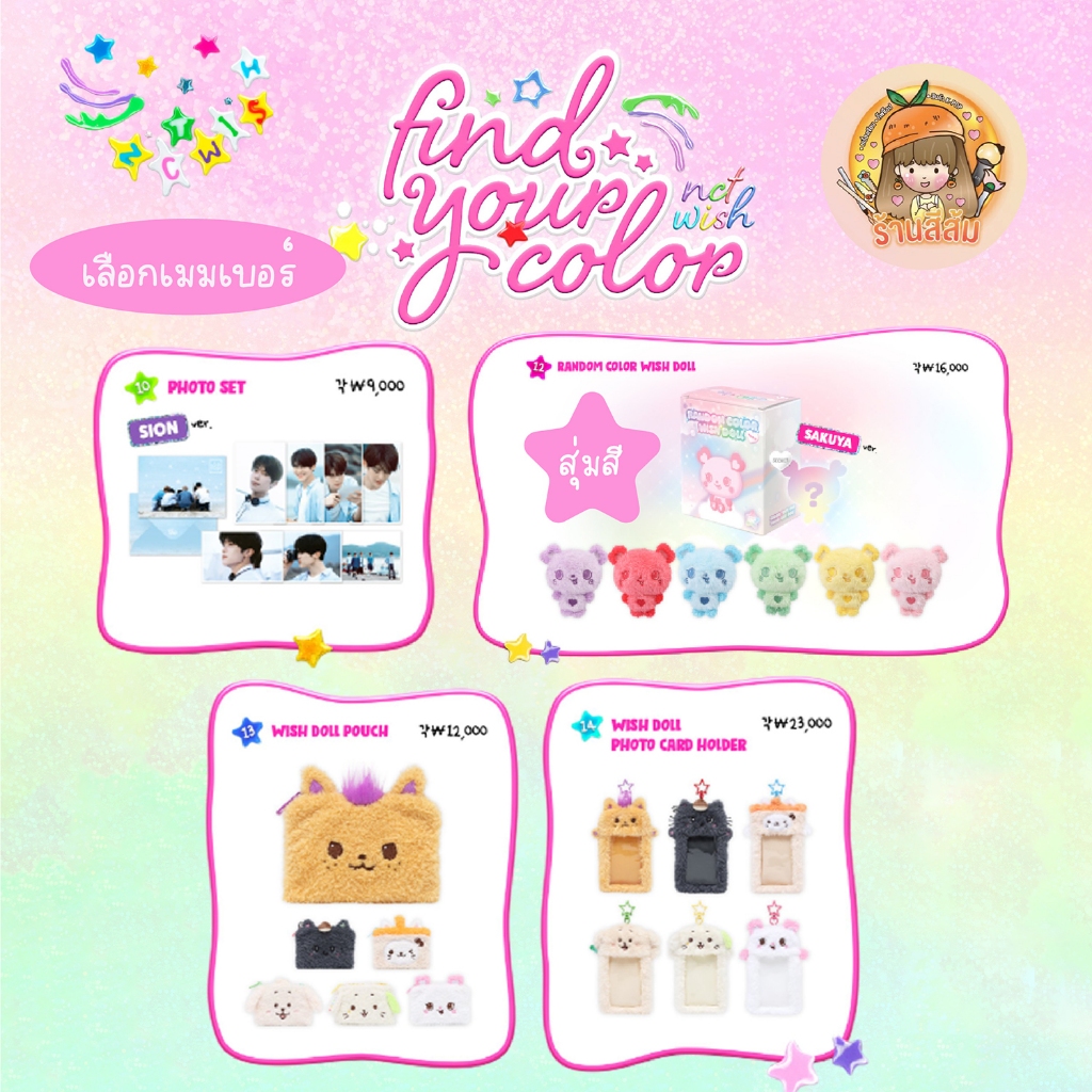 [PRE] NCT WISH POP UP [FIND YOUR COLOR] MD เลือกเมมเบอร์ - COLOR WISH ...