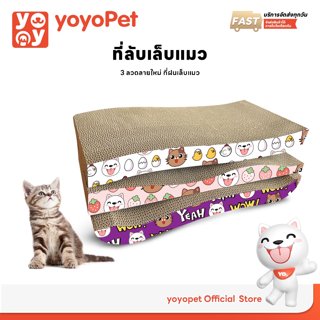 yoyopet โซฟาที่ลับเล็บแมว ที่ฝนเล็บแมว