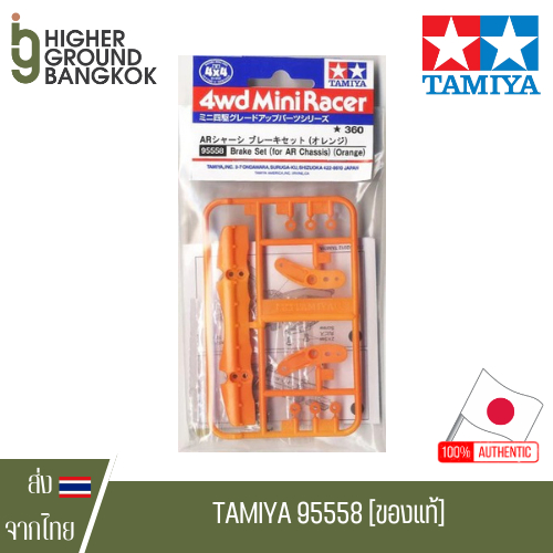 Tamiya 95558 - Brake Set (for AR Chassis) (Orange) ชุดแต่งมินิโฟร์วีล ...