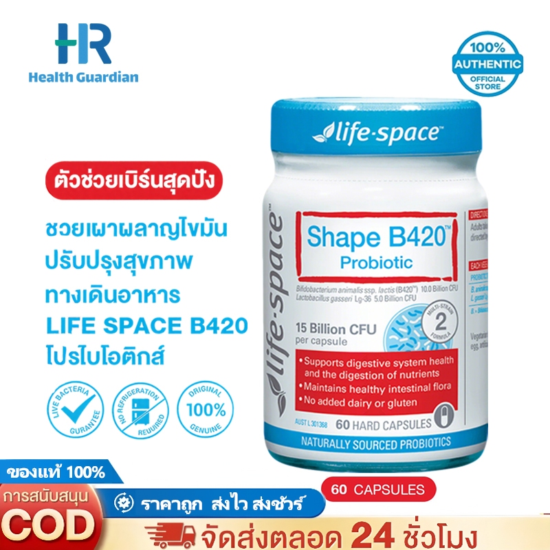 Life Space Shape B420 Probiotic 60 Capsules โปรไบโอติกช่วยระบบย่อยอาหาร ...