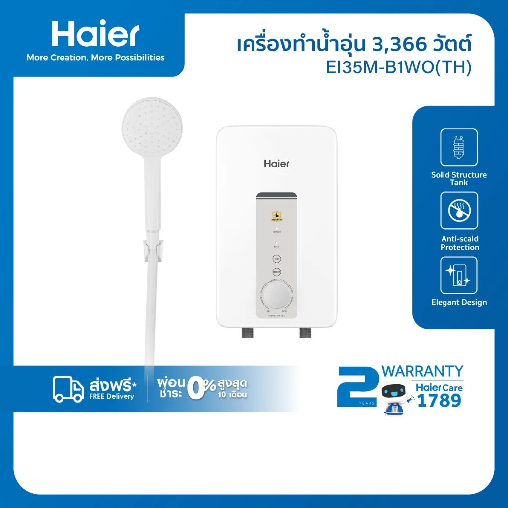 Haier เครื่องทำน้ำอุ่น กำลังไฟ 3472/4446 วัตต์ รุ่น B Series (B1CWO)