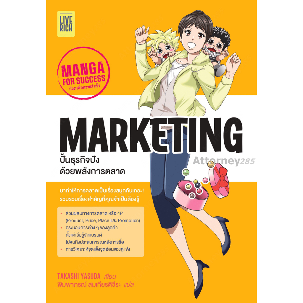 Manga for Success: Marketing ปั้นธุรกิจปังด้วยพลังการตลาด | Shopee Thailand