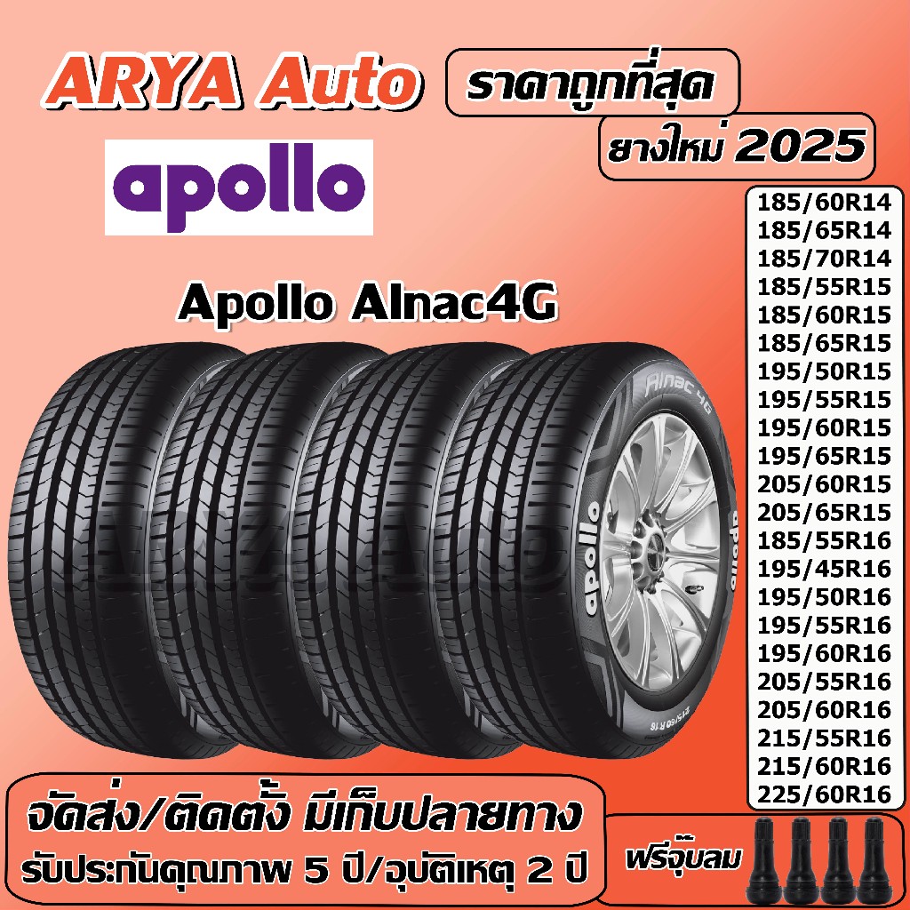 Apollo Alnac4G อพอลโล ยางรถยนต์ ขอบ 14-16 ราคาต่อชุดปีใหม่ล่าสุด จัดส่ง ...