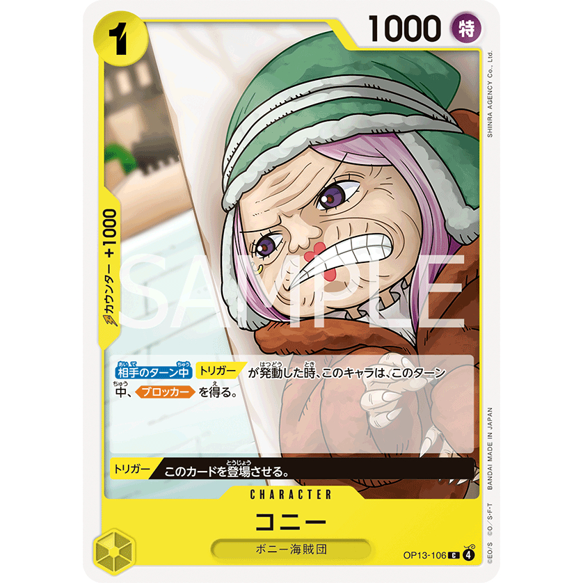 [OP13-106] Conney (Common) One Piece Card Game การ์ดเกมวันพีซถูก ...