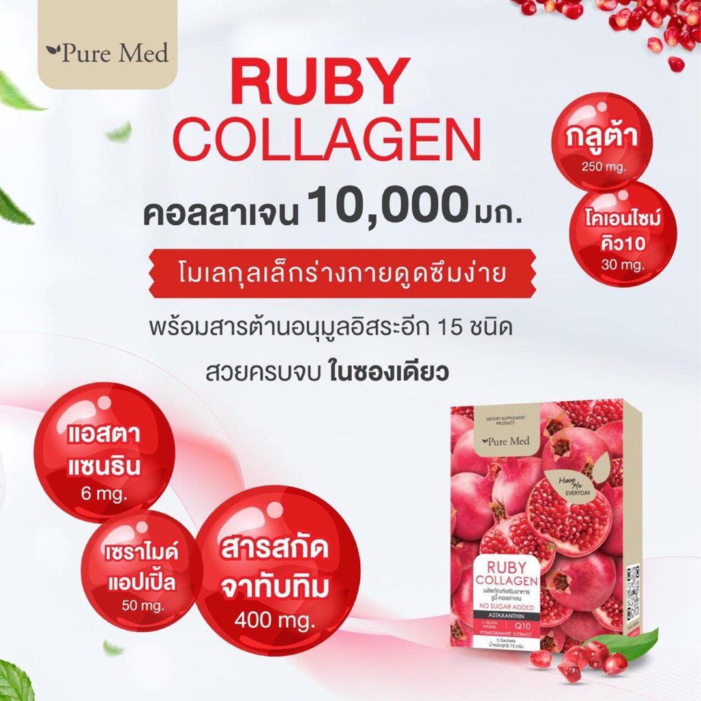 Pure Med Ruby Collagen คอลลาเจน วิตามินบำรุงผิว 15 ซอง/กล่อง | Shopee ...