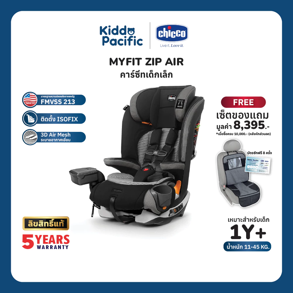Chicco Myfit Zip Air Car Seat คาร์ซีทเด็กเล็กถึงเด็กโต ติดตั้ง Isofix (1-10 ขวบ)