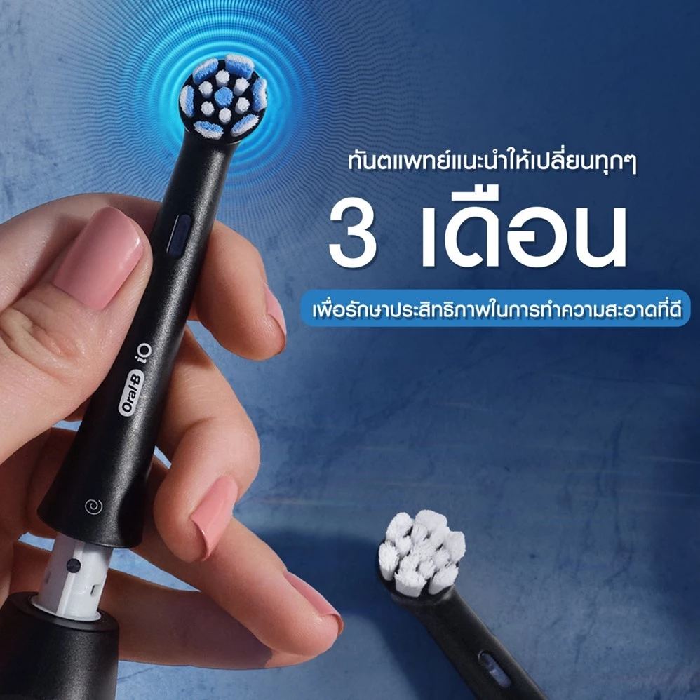 7. ออรัลบี แปรงสีฟันไฟฟ้า ไอโอ ซีรี่ส์ 2 ORAL-B POWER TOOTHBRUSH IO SERIES 2